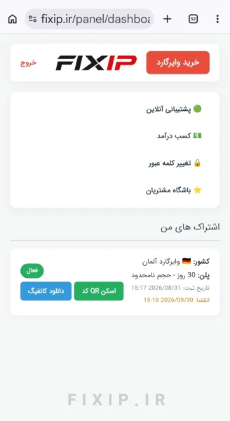 پنل کاربری وایرگارد اندروید
