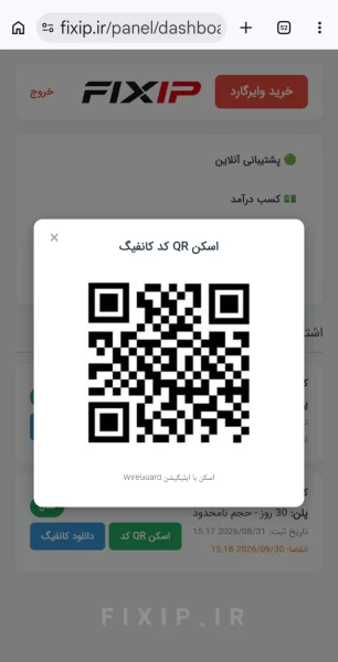 QR کد وایرگارد اندروید