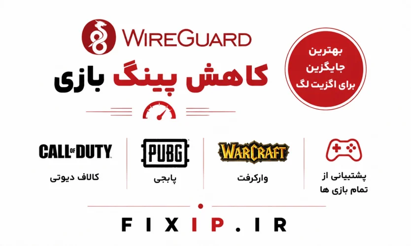 خرید وایرگارد بای گیمینگ