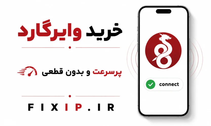خرید کانفیگ وایرگارد