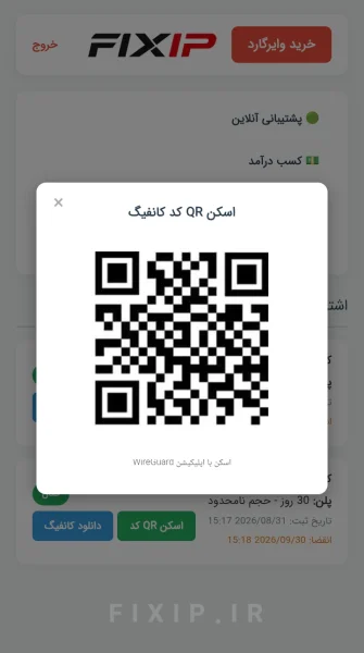 QR کد وایرگارد آیفون
